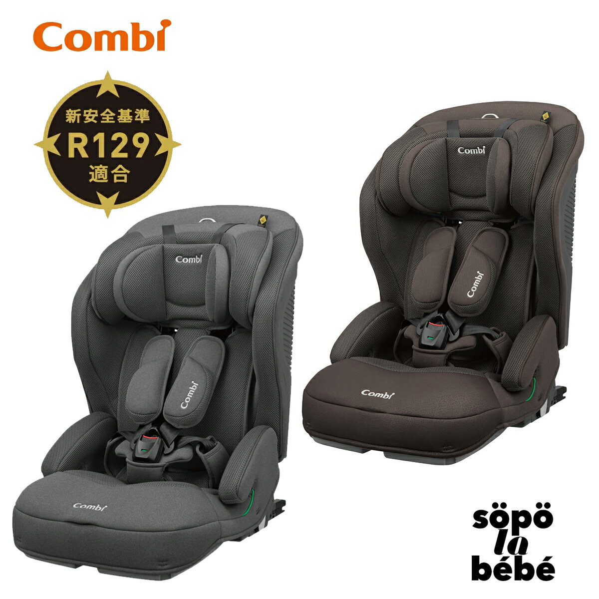 コンビ　ネセルターン　チャイルドシート コンビ Combi 1歳から11歳 ジョイトリップアドバンスplus R129 ISOFIX エッグショック SB ジュニアシート チャイルドシート1歳から11歳 2歳 3歳 4歳 メーカー保証 正規品