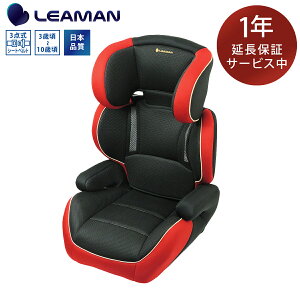 【ポイント最大42倍】 【メーカー直販】【延長保証付き】 ハイバック ジュニア UN レッド 【日本品質】 | JB638 3歳 3歳から 10歳 10歳まで チャイルドシート ジュニアシート 3点式 ベルト固定 リクライニング 学童用 Eマークあり リーマン