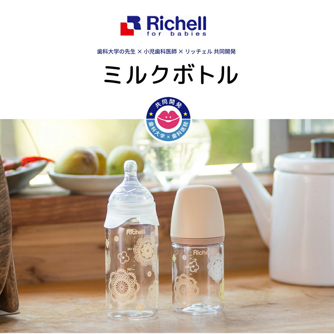 Richell おうちミルクボトル 100ml リッチェル 70 以上節約 薬液消毒 煮沸消毒 水切り 保管 消毒容器 保管容器 ベビー用品 ベビー キッズ 出産祝い 出産準備 安心素材 プレゼント 赤ちゃん 哺乳瓶 除菌 ほ乳瓶 ほにゅうびん ワンタッチ 新生児 丸穴 ガラス 消毒