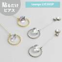 【SALE 20%OFF】【公式】 貼るだけピアスPiPPi クリスタル フープ ワイヤー レディース オールシーズン シルバー/ゴールド ロング 金属アレルギー対応 hy2-344
