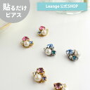 【SALE 20%OFF】【公式】 貼るだけピアスPiPPi クリスタル パール レディース オールシーズン 全3色 ショート 金属アレルギー対応 hy2-349