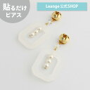 【SALE 20%OFF】【公式】 貼るだけピアスPiPPi マット レクタングル フープ レディース オールシーズン ゴールド ロング 金属アレルギー対応 hy2-372