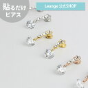 【公式】 貼るだけピアスPiPPi 【ニッケルフリー】 クリスタル レディース オールシーズン 全3色 ショート 金属アレルギー対応 hp-204