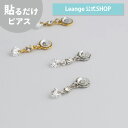 【SALE 20%OFF】【公式】 貼るだけピアスPiPPi クリスタル ミニ レディース オールシーズン シルバー/ゴールド ショート 金属アレルギー対応 TB-87