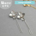 【SALE 20%OFF】【公式】 貼るだけピアスPiPPi 淡水パール フラワー チェーン メタル レディース オールシーズン シルバー/ゴールド ロング 金属アレルギー対応 hy2-401