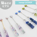 【SALE 20%OFF】【公式】 貼るだけピアスPiPPi ストーン レクタングル スティック レディース オールシーズン 全7色 ロング 金属アレルギー対応 hy2-405