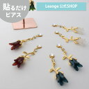 【SALE 20%OFF】【公式】 貼るだけピアスPiPPi カラー ベルフラワー レディース オールシーズン 全4色 ロング 金属アレルギー対応 hy2-393