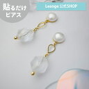 【SALE 20%OFF】【公式】 貼るだけピアスPiPPi パール クリア カット レディース オールシーズン シルバー/ゴールド ロング 金属アレルギー対応 hy2-406