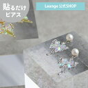 【SALE 20%OFF】【公式】 オーロラ リボン 貼る シール ピアス 金属アレルギー 対応 イヤリング 日本製 医療用テープ