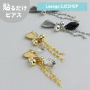 【SALE 20%OFF】【公式】 貼るだけピアスPiPPi スフィア ドロップ ダブルチェーン レディース オールシーズン シルバー/ゴールド ロング 金属アレルギー対応 hy2-422