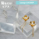 【SALE 20%OFF】【公式】 貼るだけピアスPiPPi メタル フラワー 連なり パール チェーン レディース オールシーズン シルバー/ゴールド ロング 金属アレルギー対応 hy2-426