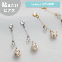 【SALE 20%OFF】【公式】 貼るだけピアスPiPPi てぐす パール ボール ワイヤー レディース オールシーズン シルバー/ゴールド ロング 金属アレルギー対応 hy2-444