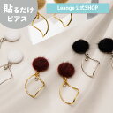 【SALE 20%OFF】【公式】 貼るだけピアスPiPPi ファー ニュアンス フープ レディース オールシーズン 全4色 ロング 金属アレルギー対応 hy2-434