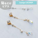 【SALE 20%OFF】【公式】 貼るだけピアスPiPPi クリスタル ドロップ パール ワイヤー レディース オールシーズン シルバー/ゴールド ロング 金属アレルギー対応 hy2-446