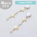 【SALE 20%OFF】【公式】 貼るだけピアスPiPPi ニュアンス パール 連なり メタル フラワー レディース オールシーズン ゴールド ロング 金属アレルギー対応 hy2-451