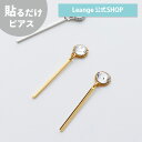 【SALE 20%OFF】【公式】 貼るだけピアスPiPPi 定番 シンプル スティック Sサイズ レディース オールシーズン シルバー/ゴールド ミディアム 金属アレルギー対応 TB-16