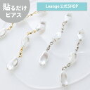【SALE 20%OFF】【公式】 貼るだけピアスPiPPi 3連 ニュアンス パール レディース オールシーズン シルバー/ゴールド ロング 金属アレルギー対応 hy2-460