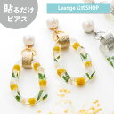 【SALE 20%OFF】【公式】 貼るだけピアスPiPPi ミモザ クリア ニュアンス フープ レディース オールシーズン ホワイト/イエロー ロング 金属アレルギー対応 hy2-502