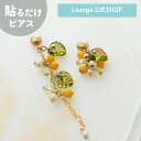 【SALE 20%OFF】【公式】 貼るだけピアスPiPPi ミモザ アシンメトリー レディース オールシーズン ミモザカラー・ゴールド ショート 金属アレルギー対応 hy2-505
