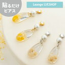 【SALE 20%OFF】【公式】 貼るだけピアスPiPPi ミモザ ドロップ レディース オールシーズン ホワイト/イエロー ロング 金属アレルギー対応 hy2-507