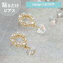 【SALE 20%OFF】【公式】 貼るだけピアスPiPPi きらめき サークル ドロップ レディース オールシーズン シルバー/ゴールド ショート 金属アレルギー対応 hy2-497