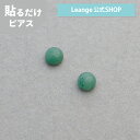 【SALE 20%OFF】【公式】 貼るだけピアスPiPPi 【天然石】 グリーンアベンチュリン ミニ サークル ストーン レディース オールシーズン グリーン ショート 金属アレルギー対応 ns-79
