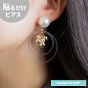 【SALE 20%OFF】【公式】 貼るだけピアスPiPPi メタル ボール 透明 フープ レディース オールシーズン ゴールド ロング 金属アレルギー対応 hy2-543