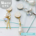 【SALE 20%OFF】【公式】 貼るだけピアスPiPPi シャイニー パール アシンメトリー レディース オールシーズン シルバー/ゴールド ロング 金属アレルギー対応 hy2-545