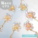 【SALE 20%OFF】【公式】 貼るだけピアスPiPPi ちゅるん クリア フラワー レディース オールシーズン 全3色 ロング 金属アレルギー対応 hy2-554