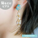 【SALE 20%OFF】【公式】 貼るだけピアスPiPPi クリア ターコイズ パール レディース 夏 シルバー/ゴールド ロング 金属アレルギー対応 hy2-560