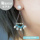 【SALE 20%OFF】【公式】 貼るだけピアスPiPPi ターコイズ ニュアンス パール トライアングル レディース 夏 シルバー/ゴールド ロング 金属アレルギー対応 hy2-561
