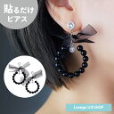 【SALE 20%OFF】【公式】 貼るだけピアスPiPPi オーガンジー リボン パール リース レディース オールシーズン ブラック/ホワイト ロング 金属アレルギー対応 HY2-575
