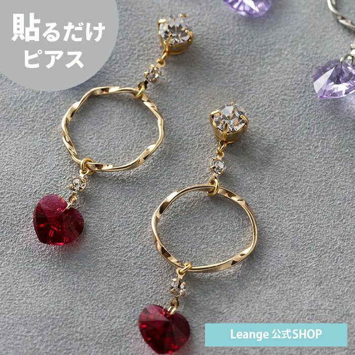 【公式】 貼るだけピアスPiPPi シアー カラー シュシュ ハート 女性 オールシーズン 全3色 ロング 金属..