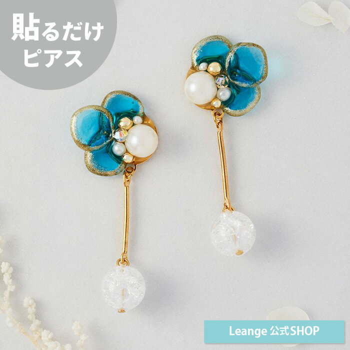 【公式】 貼るだけピアスPiPPi ブルー フラワー クリア ビーズ ピアス レディース 金属アレルギー対応 HY2-736