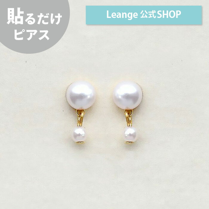 【公式】 貼るだけピアスPiPPi 小 パール レディース オールシーズン シルバー/ゴールド ミディアム 金属アレルギー対応 gd2663