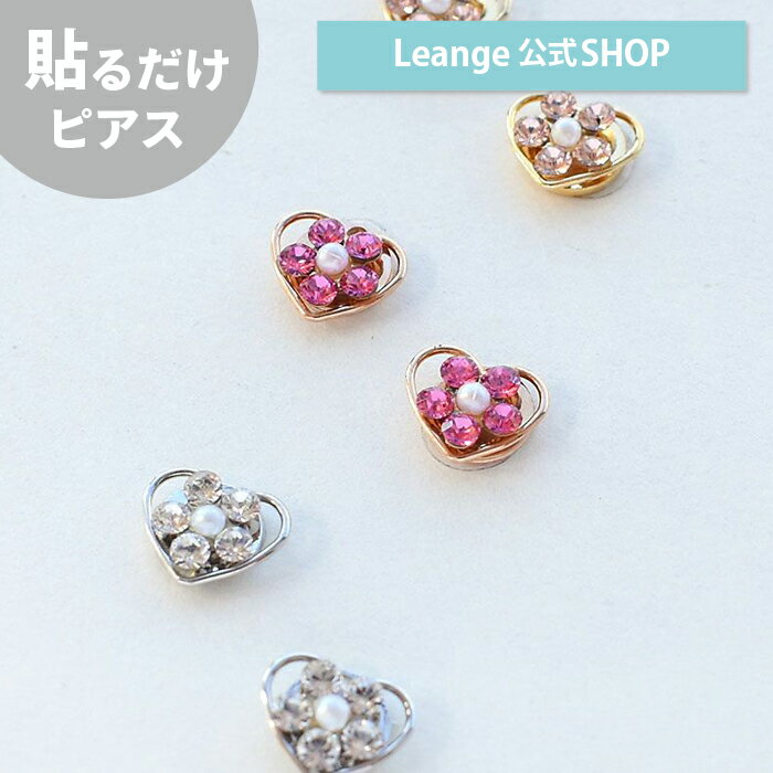 ワンポイント プチ ハート 貼る シール ピアス イヤリング 痛くない 日本製 医療用テープのサムネイル