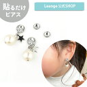 【SALE 20%OFF】【公式】 貼るだけピアスPiPPi スター セット パール レディース オールシーズン シルバー/ゴールド ショート 金属アレルギー対応 rset002-1