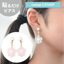 【SALE 20%OFF】【公式】 貼るだけピアスPiPPi 花 ゆめカラー レディース オールシーズン 全4色 ミディアム 金属アレルギー対応 rt-2