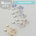 【SALE 20%OFF】【公式】 貼るだけピアスPiPPi ビジュー レディース オールシーズン 全5色 ミディアム 金属アレルギー対応 rk-009
