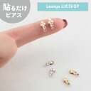 【公式】 貼るだけピアスPiPPi パール ワンポイント プチ レディース オールシーズン 全3色 ショート 金属アレルギー対応 hp-190