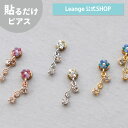 【公式】 貼るだけピアスPiPPi フラワー ビジュー ワンポイント プチ レディース オールシーズン 全3色 ショート 金属アレルギー対応 hp-193