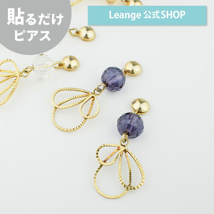 【公式】 エンボスメタル フラワーペタル 貼る シール ピアス イヤリング 痛くない 日本製 医療用テープのサムネイル