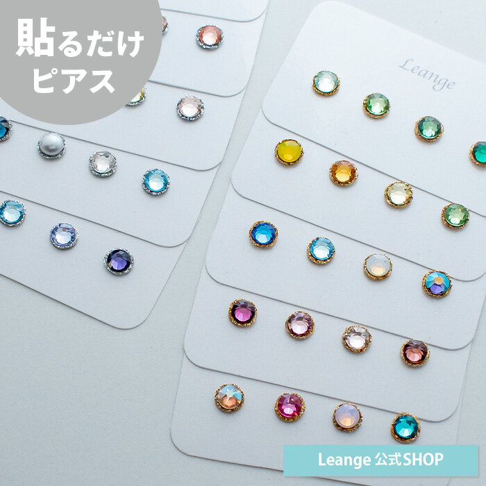 【BLACK FRAIDAY 20%OFF】【公式】 貼るだけピアスPiPPi カラバリ アソート セット 小 ピッピ レディース キッズ オールシーズン 全1...