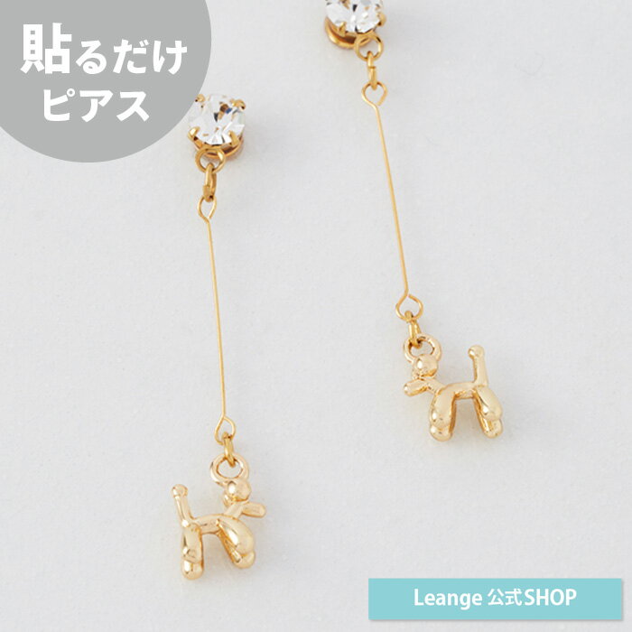 【公式】 貼るだけピアスPiPPi バルーン パピー ミニサイズ 華奢ピアス ゴールド ピアス レディース 金属アレルギー対応 wltd-263