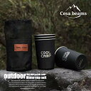 cesa beams 送料無料 アウトドア キャンプ用品 コップ カップ 袋付 タンブラー 食器 登山 釣り バーベキュー ツーリング 車中泊 防災グッズ 非常...
