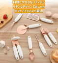 cesa beams キッチンツール セット 調理器具ツール 調理器具セット 7点セット 調理 料理 製菓器具 手持ちやすい 泡たて器 ピザカッター ピザカッタ...