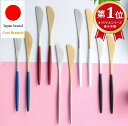 cesa beams ランキング1位 さらに2点目50%オフクーポン バターナイフ1本 ナイフ ステンレス カトラリー おしゃれ 北欧 20色 カトラリーセッ...