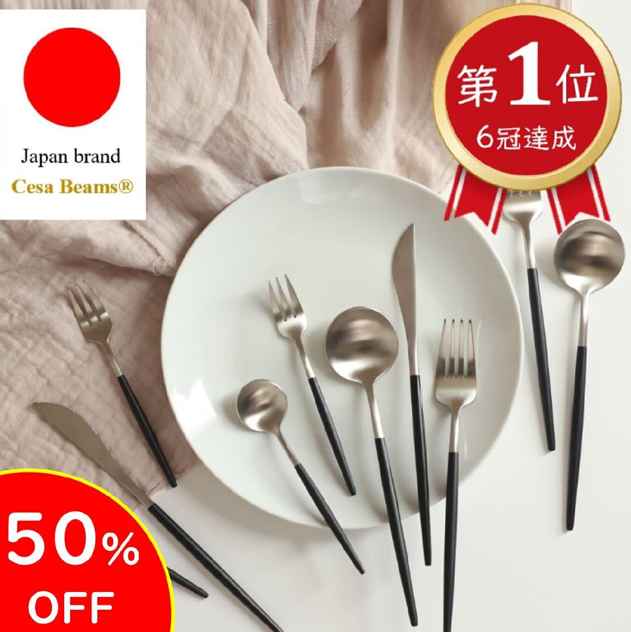 楽天1位 6冠達成 cesa beams 食器 カト