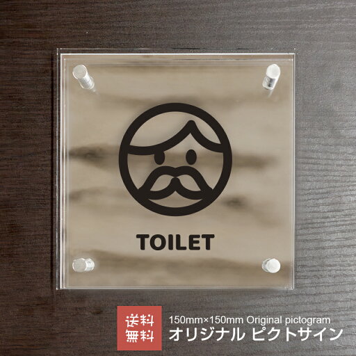 送料無料 | ピクトサイン オリジナル ルームサイン (トイレ 男性用) アクリル板 塩ビ 透明 シンプル カッティングシート かわいい おしゃれ 可愛い オシャレ 送料無料 | ピクトサイン オリジナル ルームサイン (トイレ 男性用) アクリル板 塩ビ 透明 シンプル カッティングシート かわいい おしゃれ 可愛い オシャレ