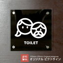 送料無料 | ピクトサイン オリジナル ルームサイン (トイレ 男女兼用) アクリル板 塩ビ 透明 シンプル カッティングシート かわいい おしゃれ 可愛い オ...